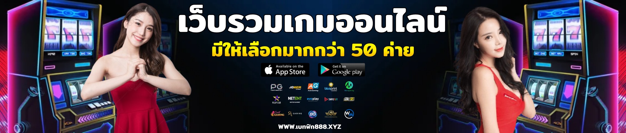 เบทฟิก888 HEADER